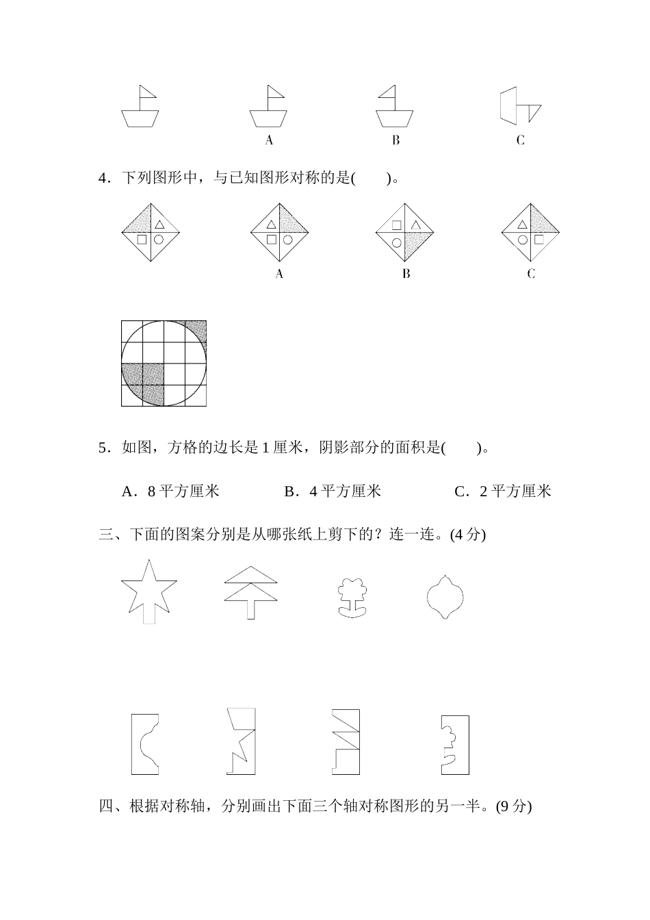四年级下册数学第七单元达标测试卷.docx_第3页