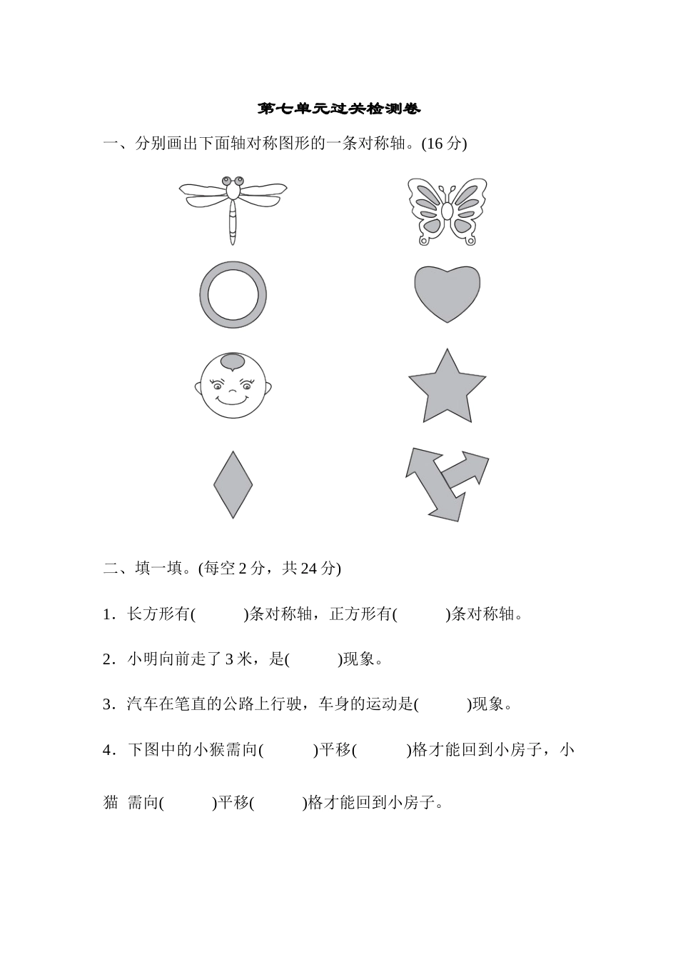 四年级下册数学第七单元过关检测卷.docx_第1页