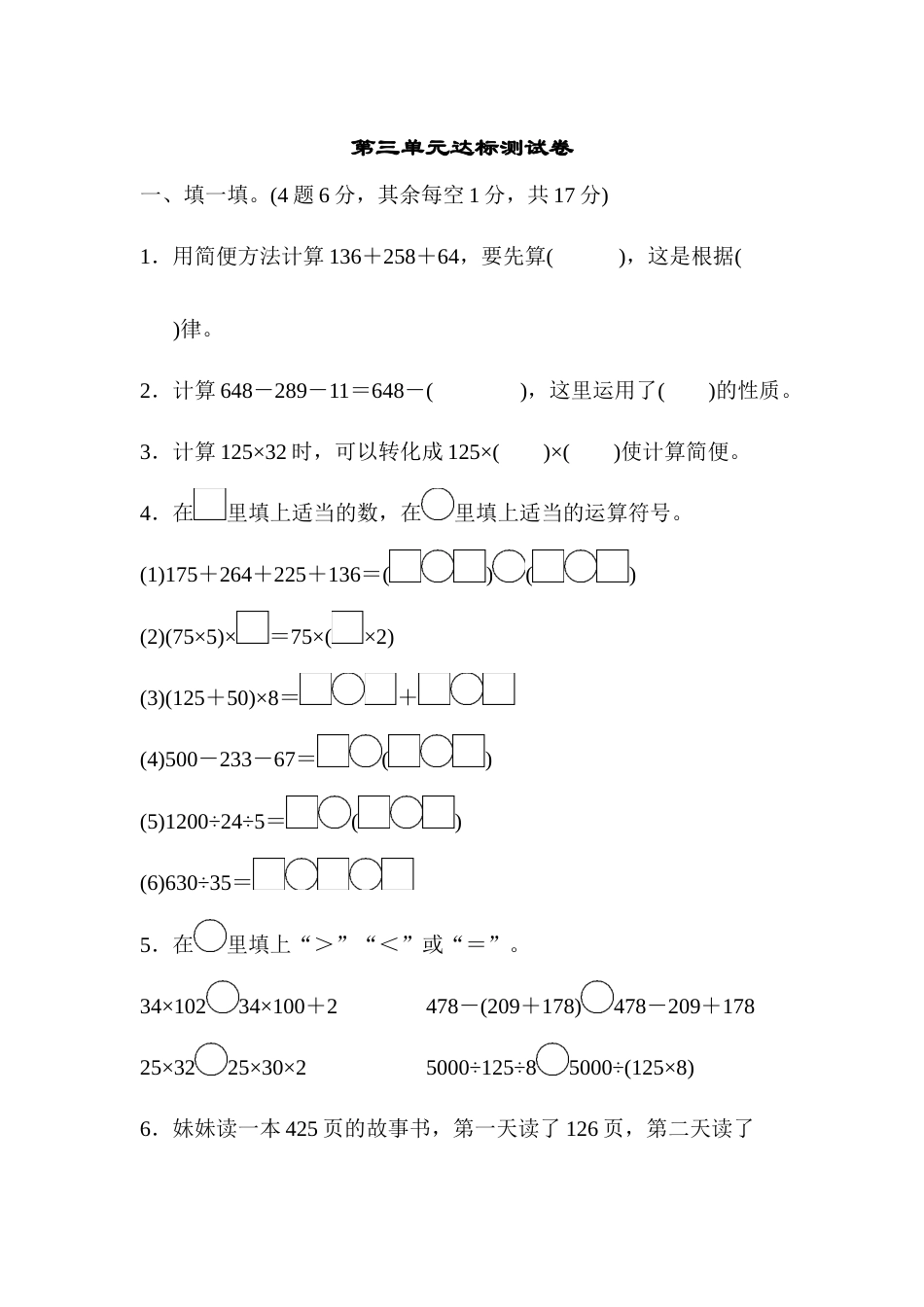 四年级下册数学第三单元达标测试卷.docx_第1页