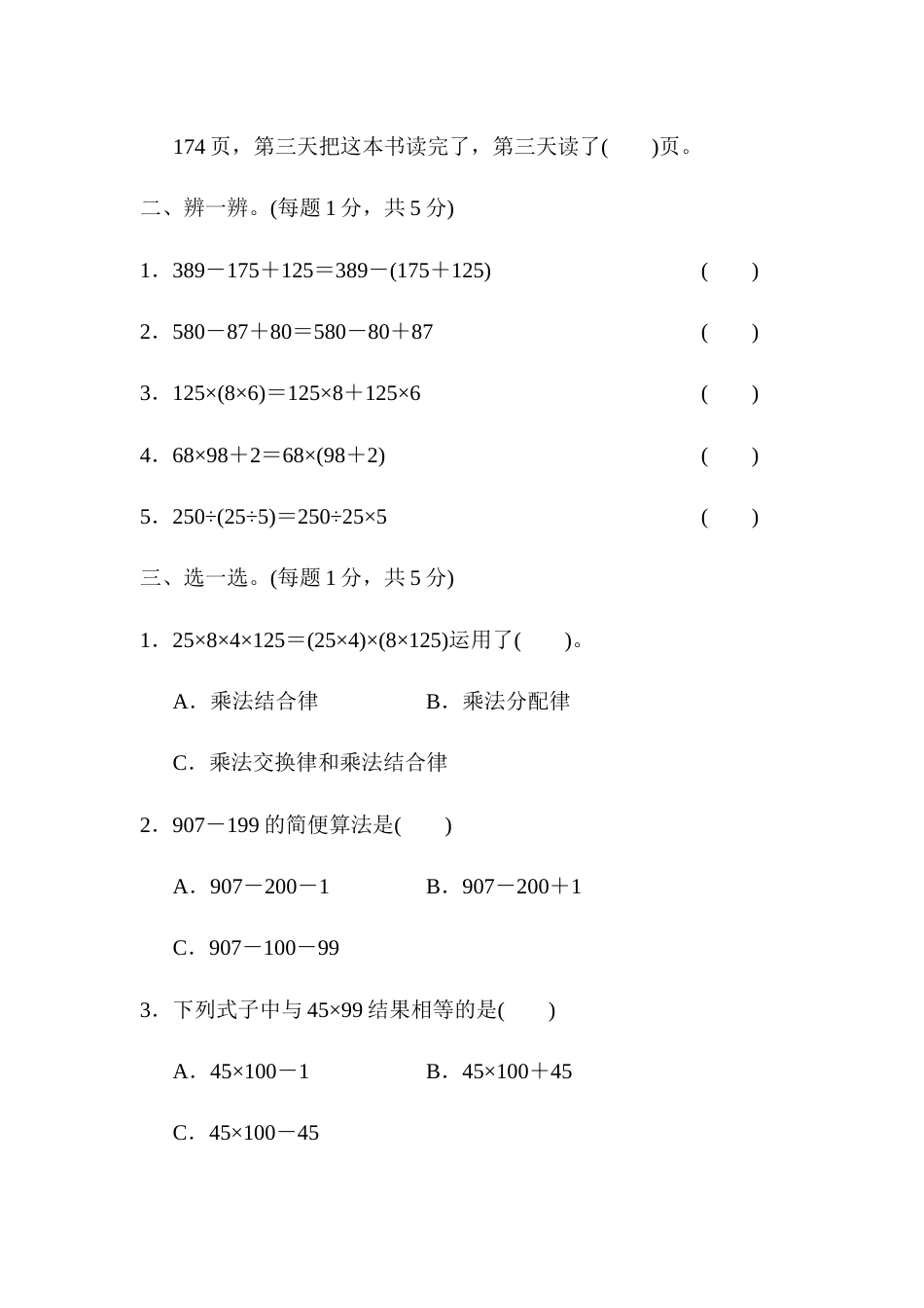 四年级下册数学第三单元达标测试卷.docx_第2页