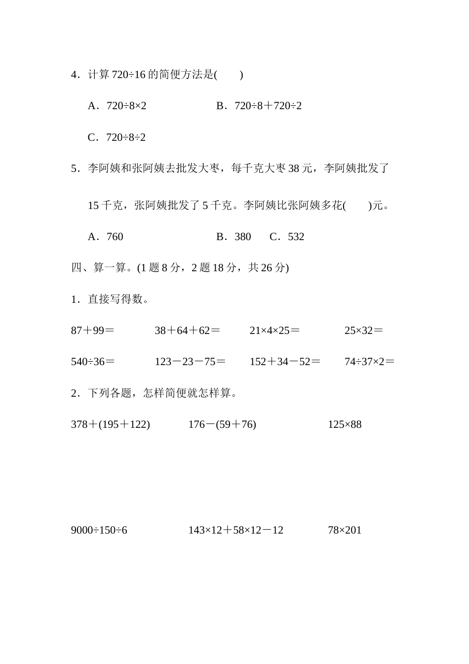 四年级下册数学第三单元达标测试卷.docx_第3页