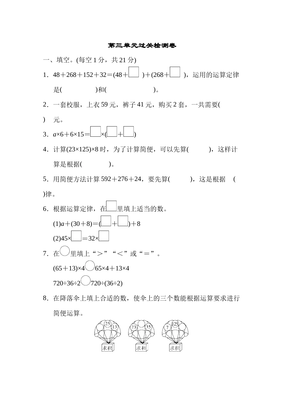 四年级下册数学第三单元过关检测卷.docx_第1页