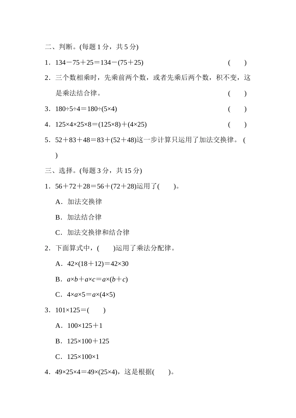 四年级下册数学第三单元过关检测卷.docx_第2页