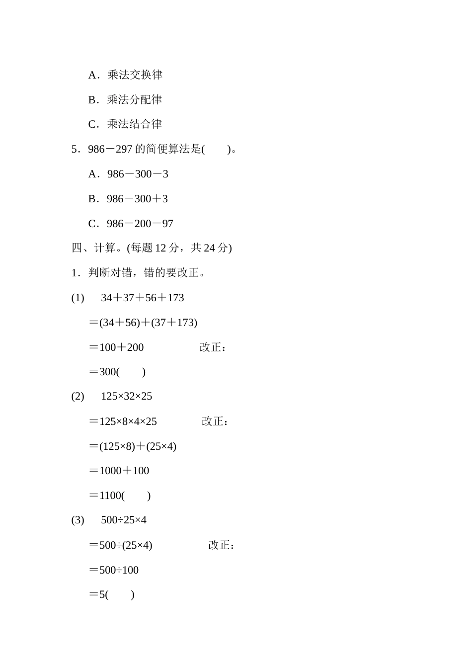 四年级下册数学第三单元过关检测卷.docx_第3页