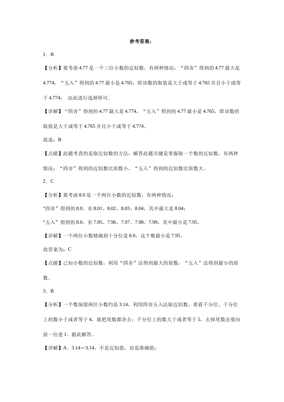 第三四单元阶段素养检测随堂练-四年级数学下册人教版.docx_第3页