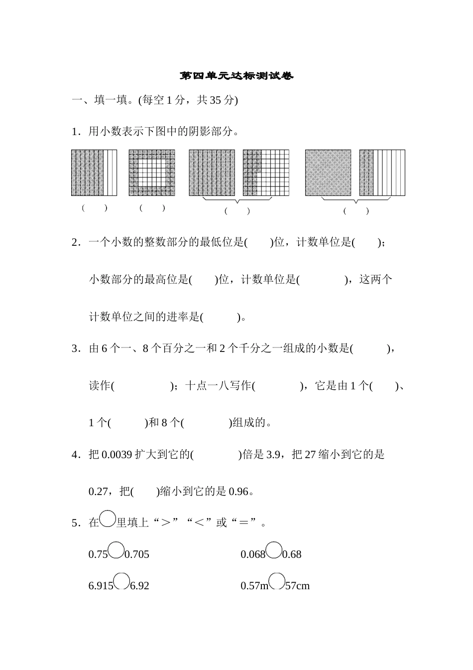 四年级下册数学第四单元达标测试卷.docx_第1页