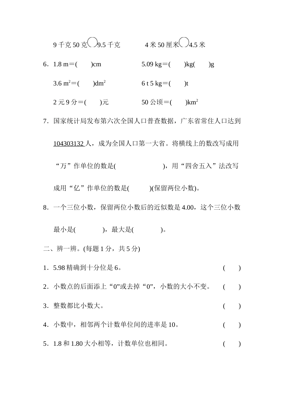 四年级下册数学第四单元达标测试卷.docx_第2页