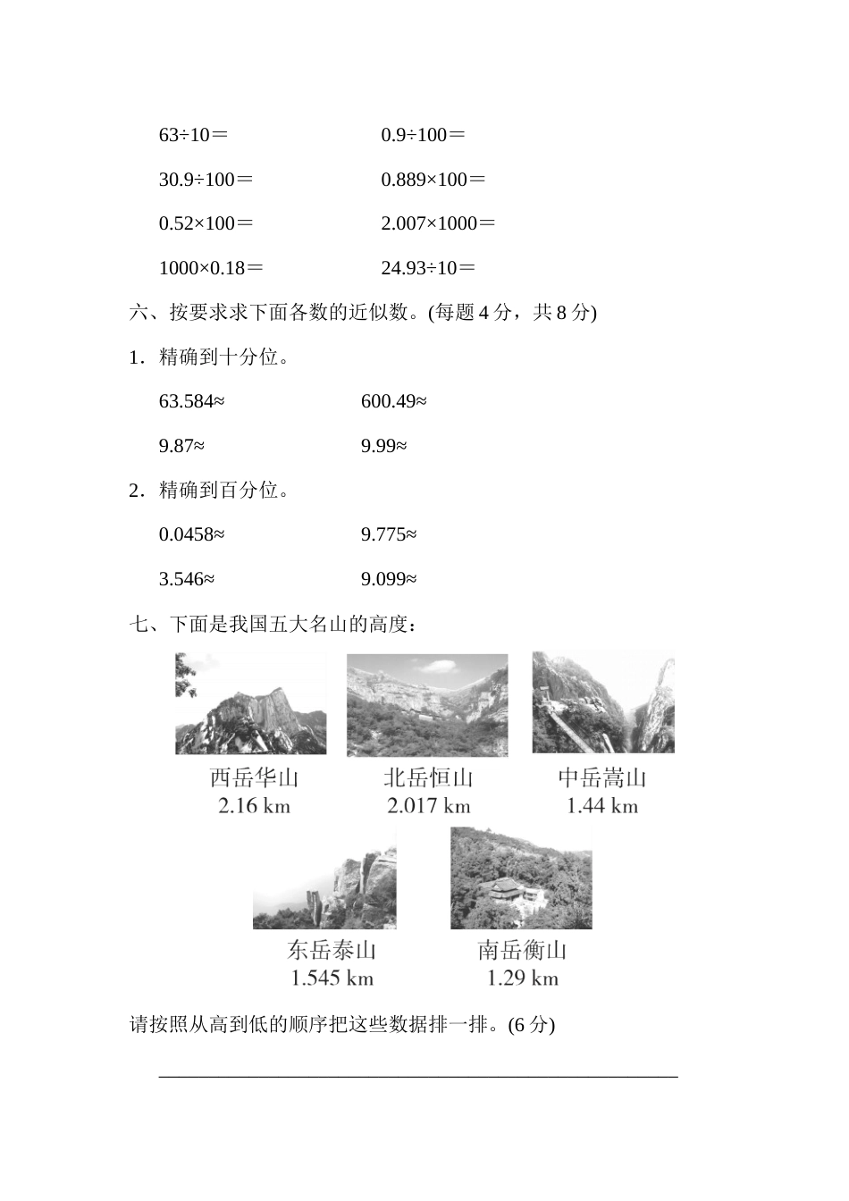 四年级下册数学第四单元过关检测卷.docx_第3页