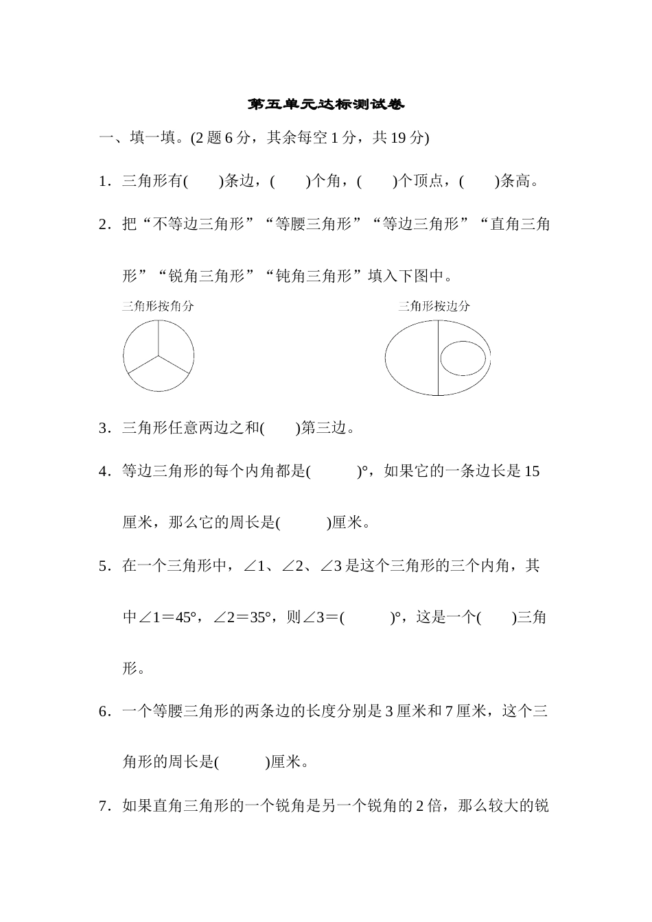 四年级下册数学第五单元达标测试卷.docx_第1页