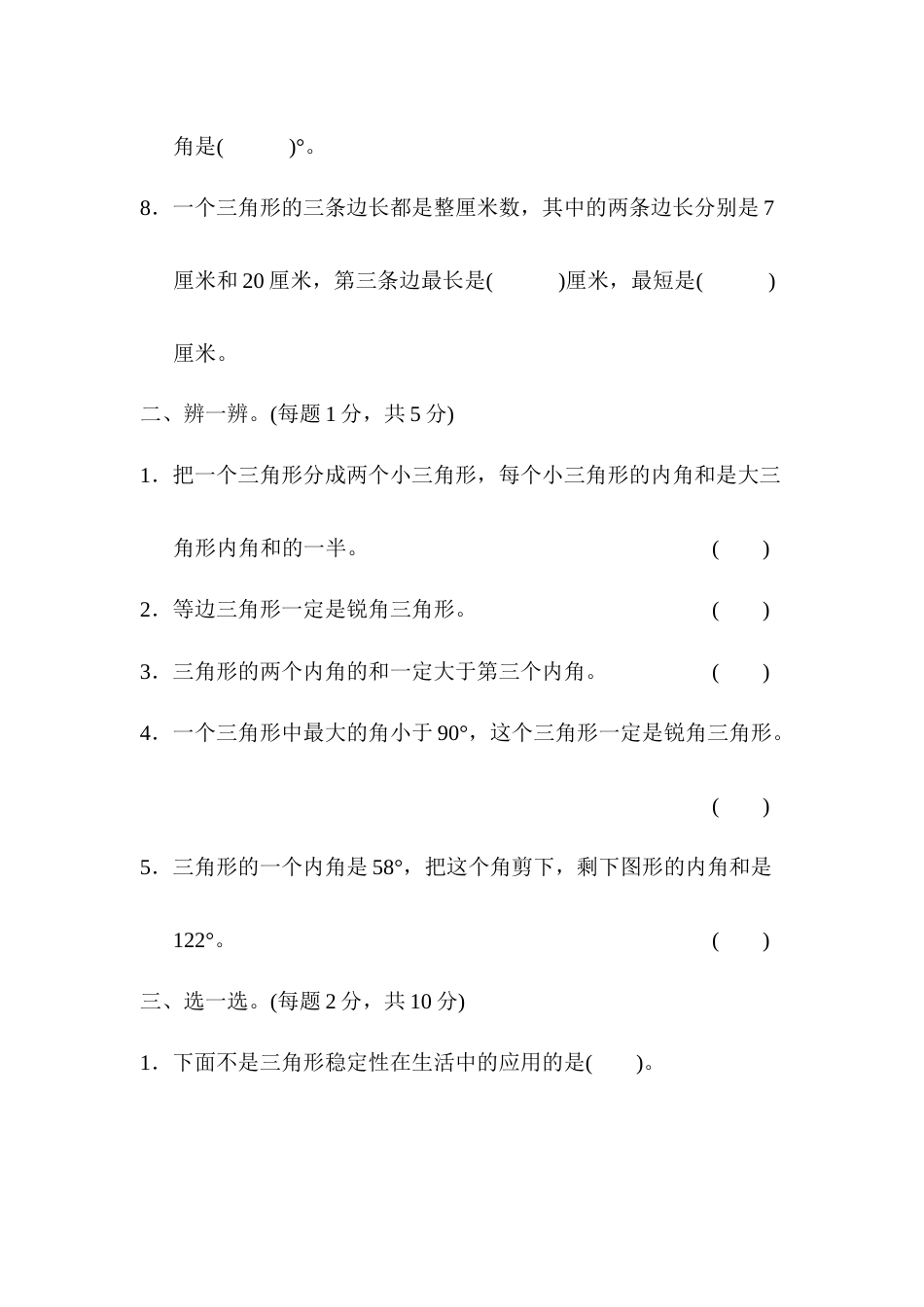 四年级下册数学第五单元达标测试卷.docx_第2页