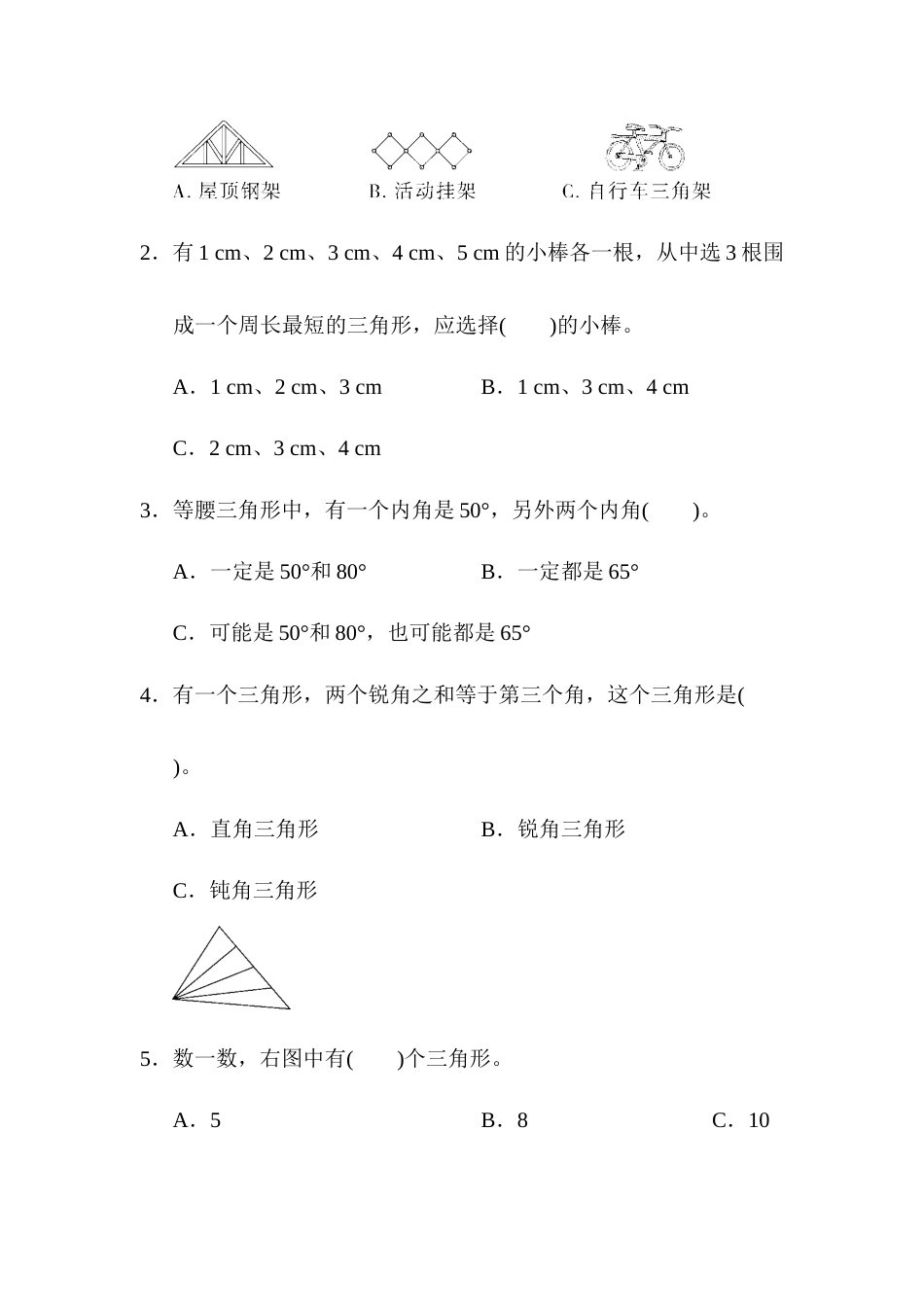 四年级下册数学第五单元达标测试卷.docx_第3页