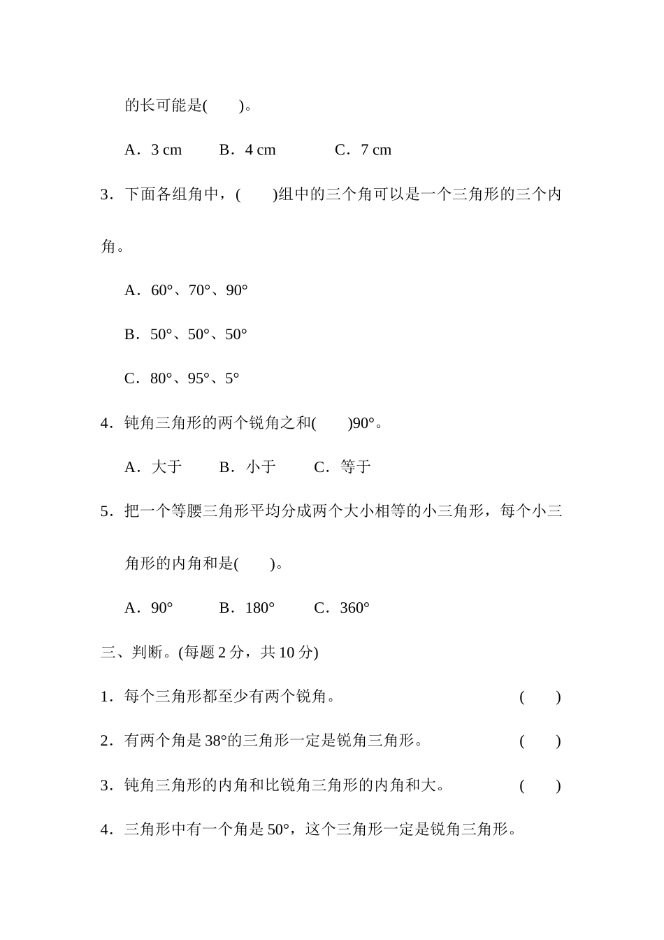 四年级下册数学第五单元过关检测卷.docx_第2页