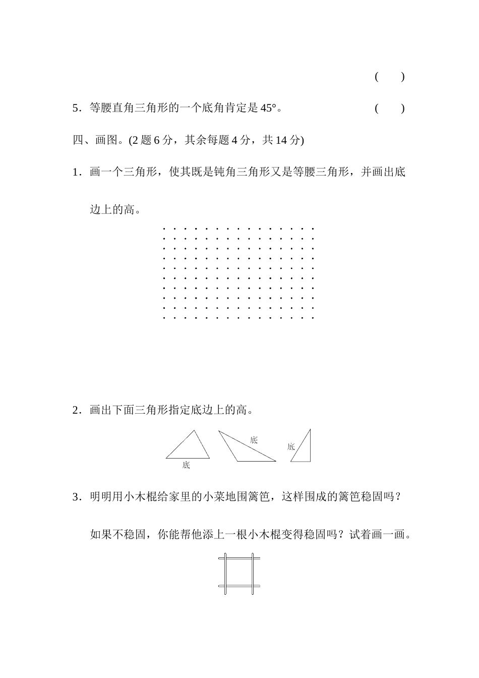 四年级下册数学第五单元过关检测卷.docx_第3页