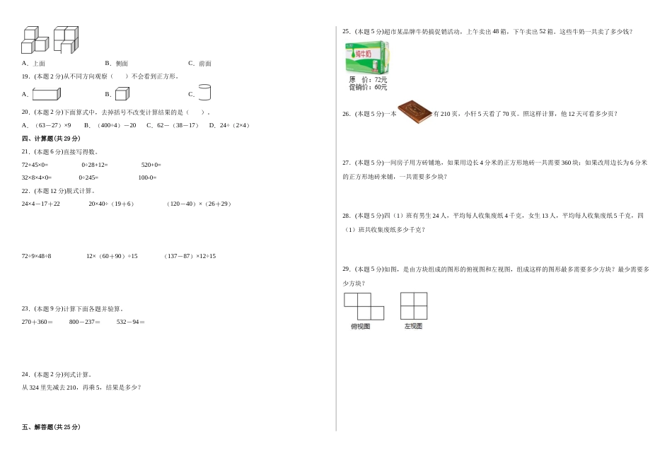 第一次月考测试卷（试题）四年级数学下册人教版.docx_第2页