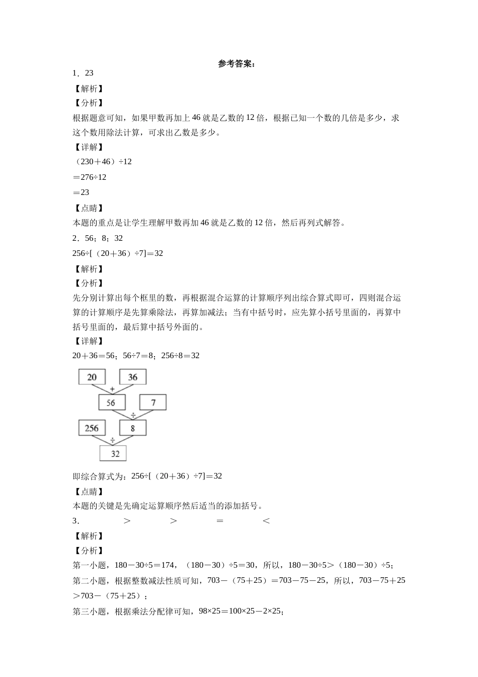 第一次月考测试卷（试题）四年级数学下册人教版.docx_第3页