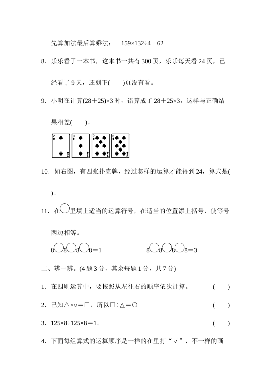 四年级下册数学第一单元达标测试卷.docx_第2页