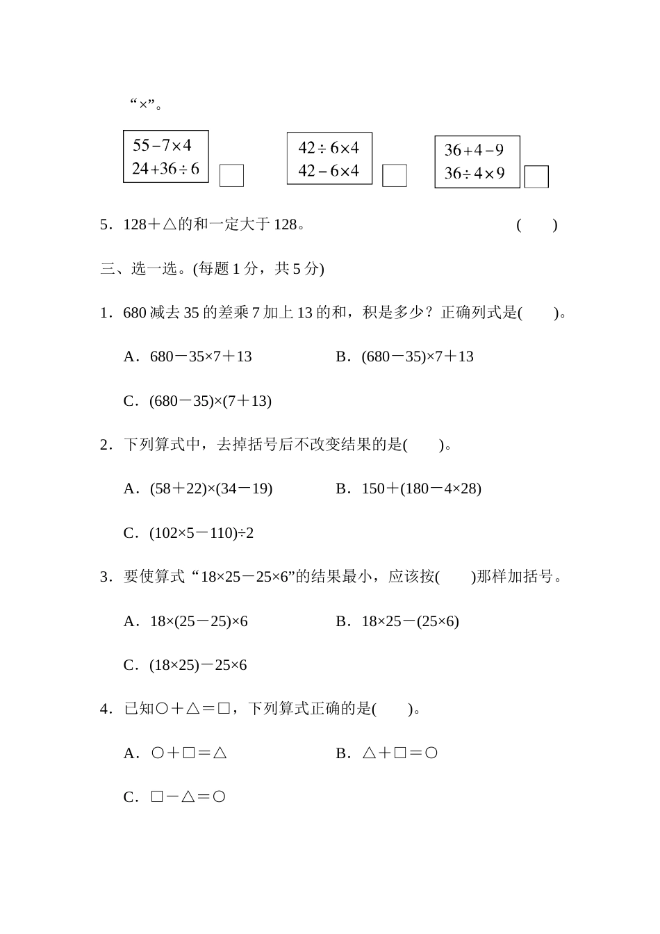 四年级下册数学第一单元达标测试卷.docx_第3页