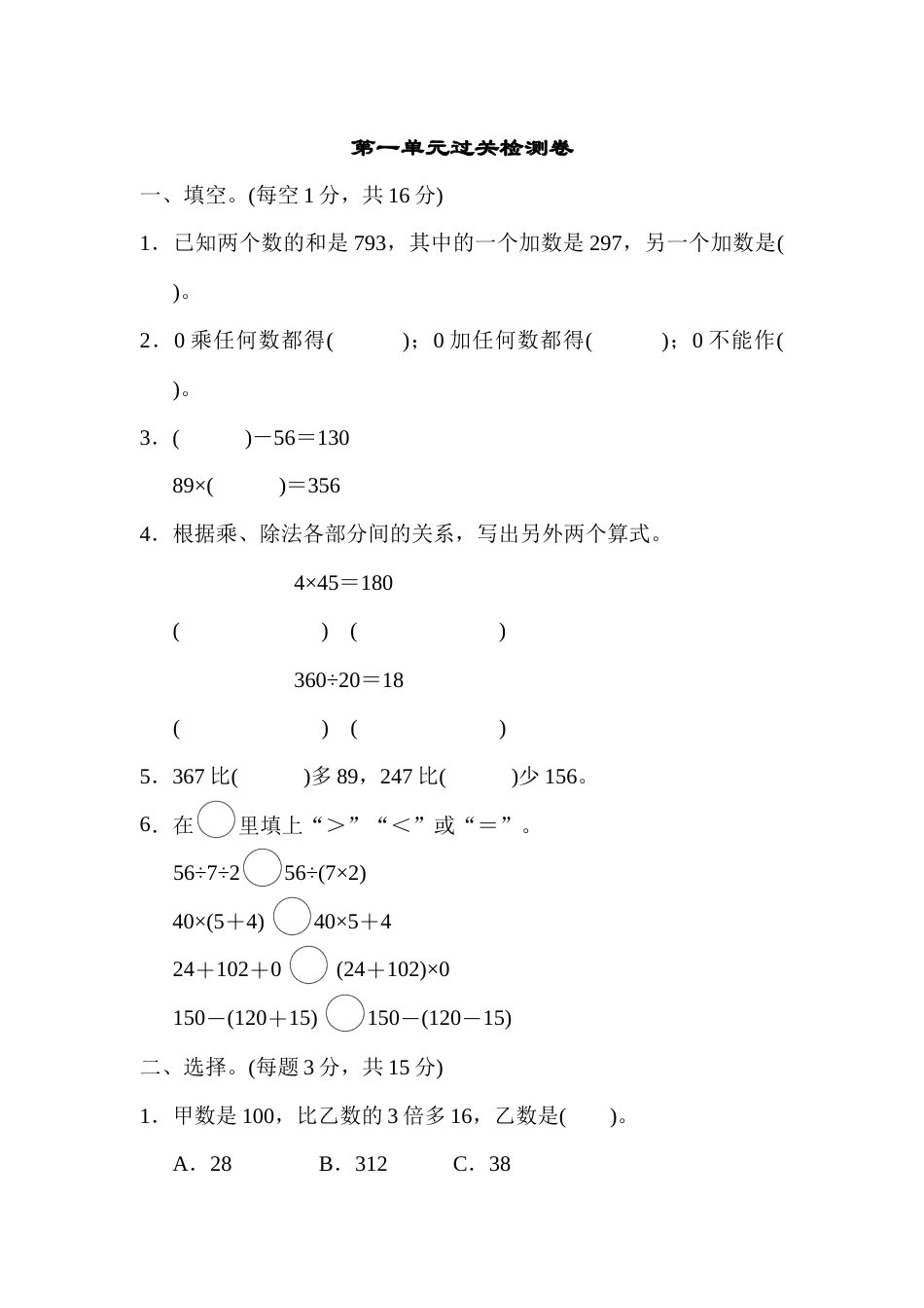 四年级下册数学第一单元过关检测卷.docx_第1页