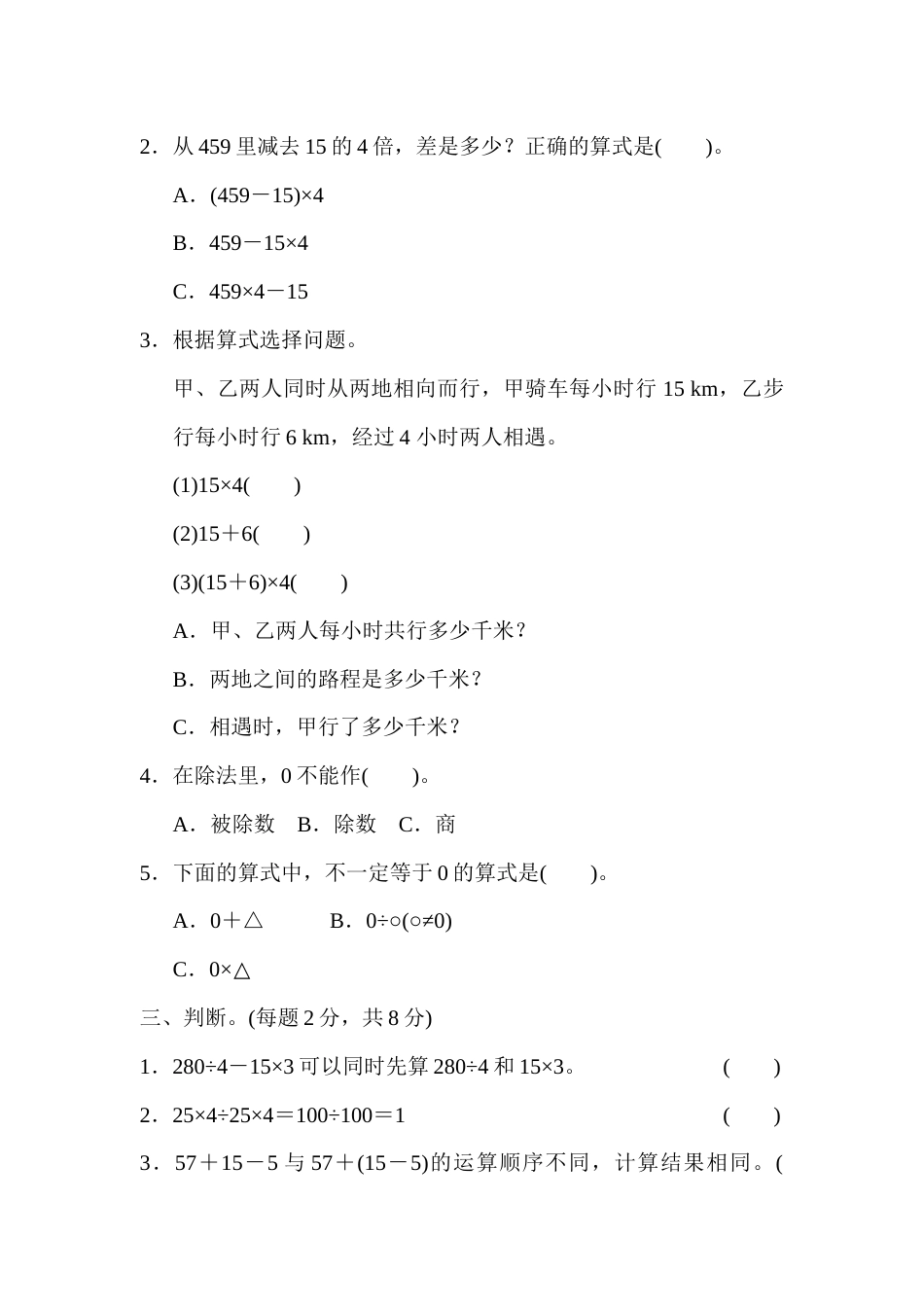 四年级下册数学第一单元过关检测卷.docx_第2页