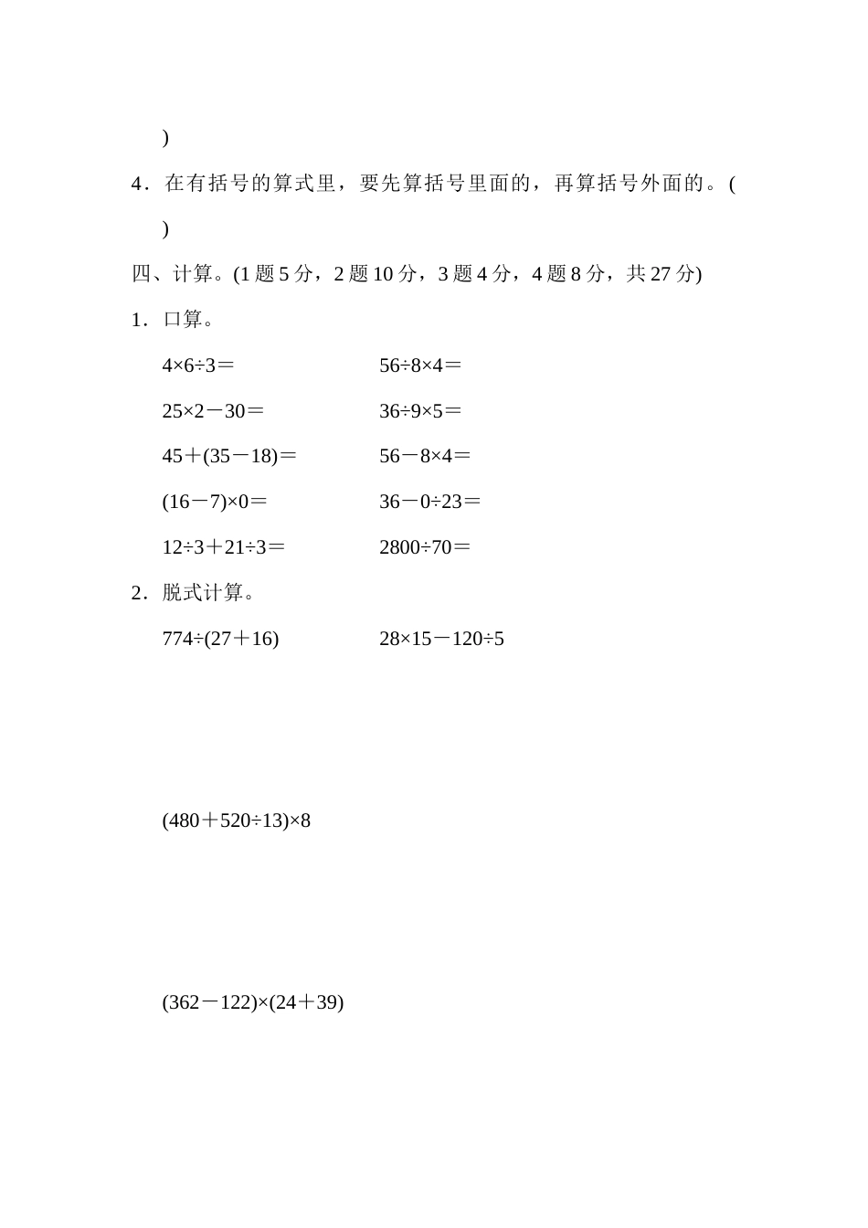 四年级下册数学第一单元过关检测卷.docx_第3页