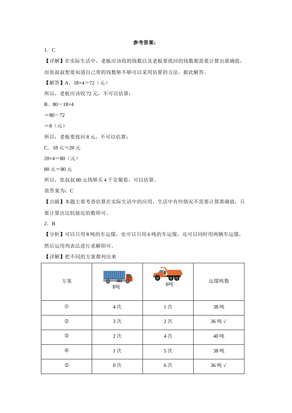 第一二单元阶段素养检测（培优卷）四年级数学下册人教版.docx_第3页