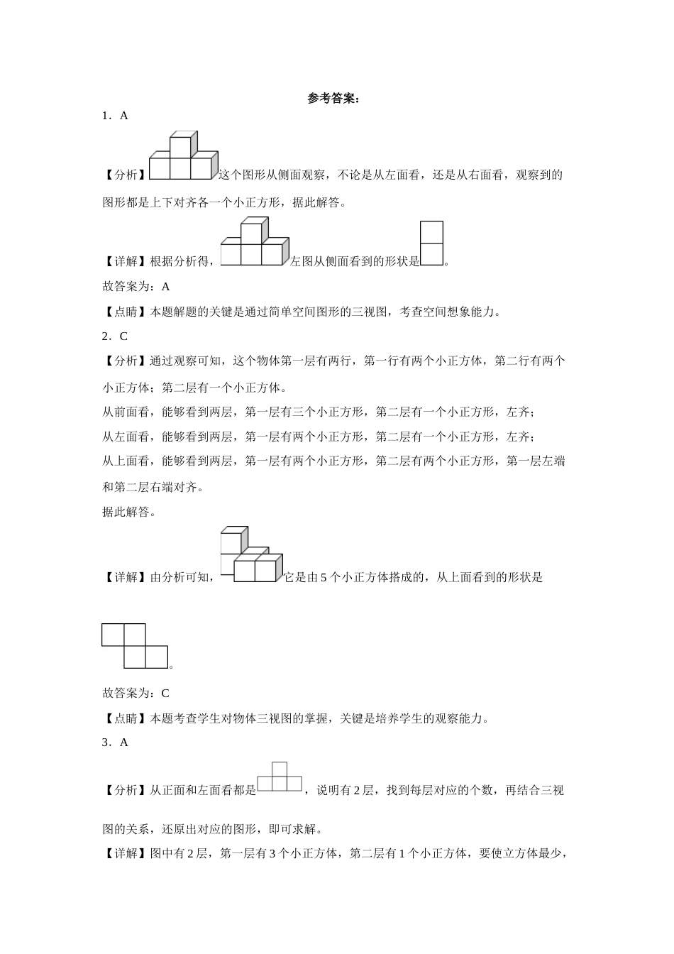 第一二单元阶段素养检测（提高卷）2022-2023学年四年级数学下册人教版.docx_第3页