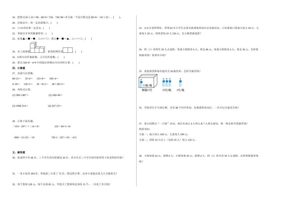 第一二单元阶段素养检测（提高卷）四年级数学下册人教版.docx_第2页