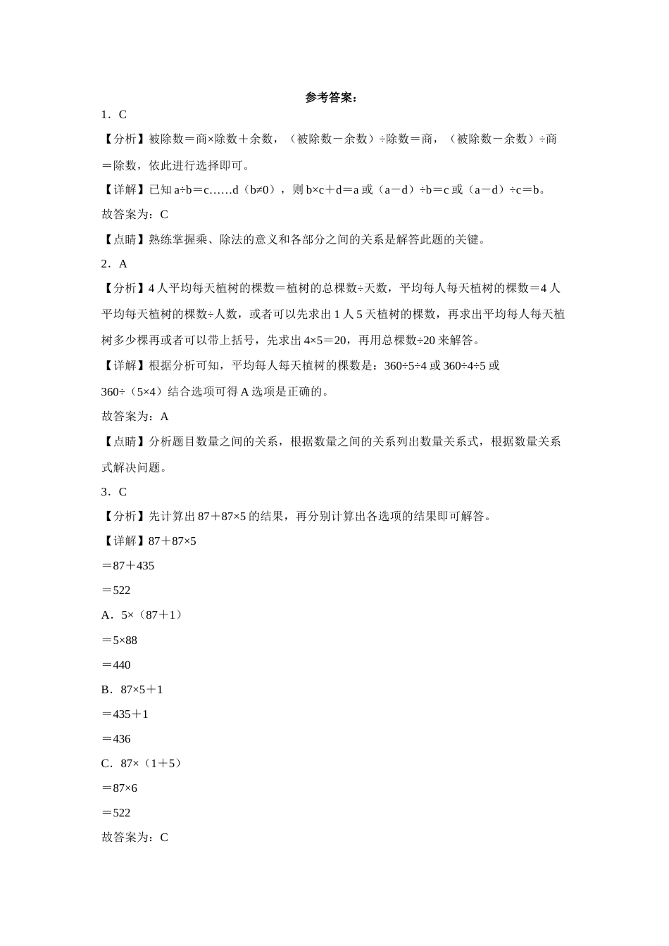 第一二单元阶段素养检测（提高卷）四年级数学下册人教版.docx_第3页