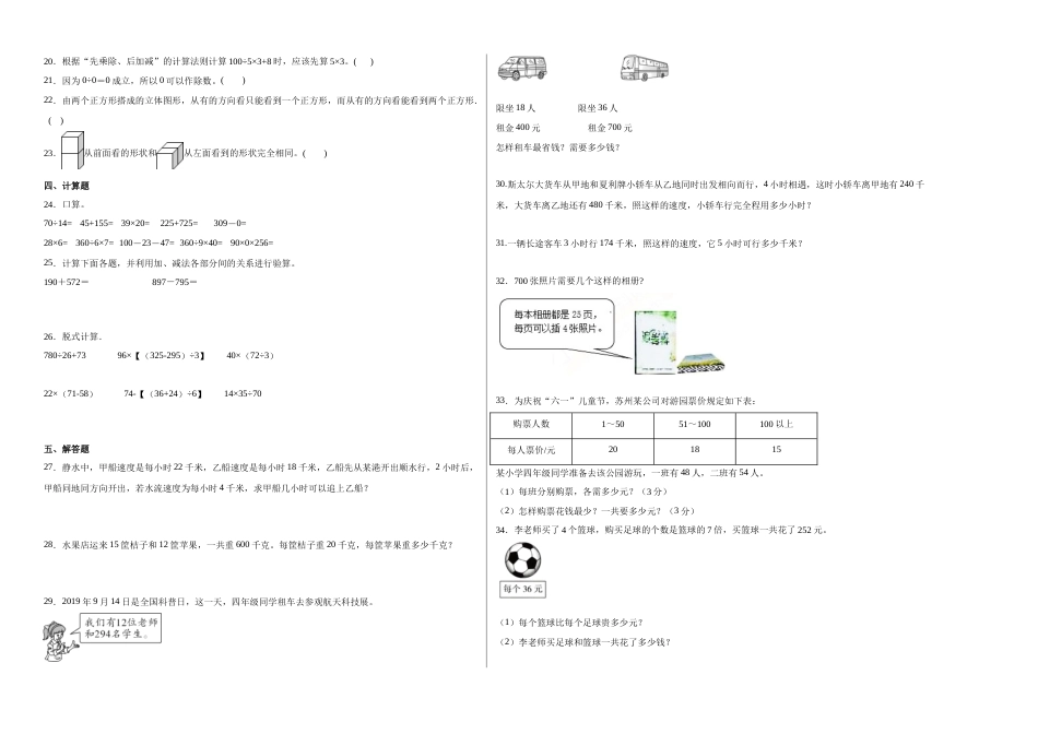 第一二单元阶段素养检测随堂练A（试题）四年级数学下册人教版.docx_第2页