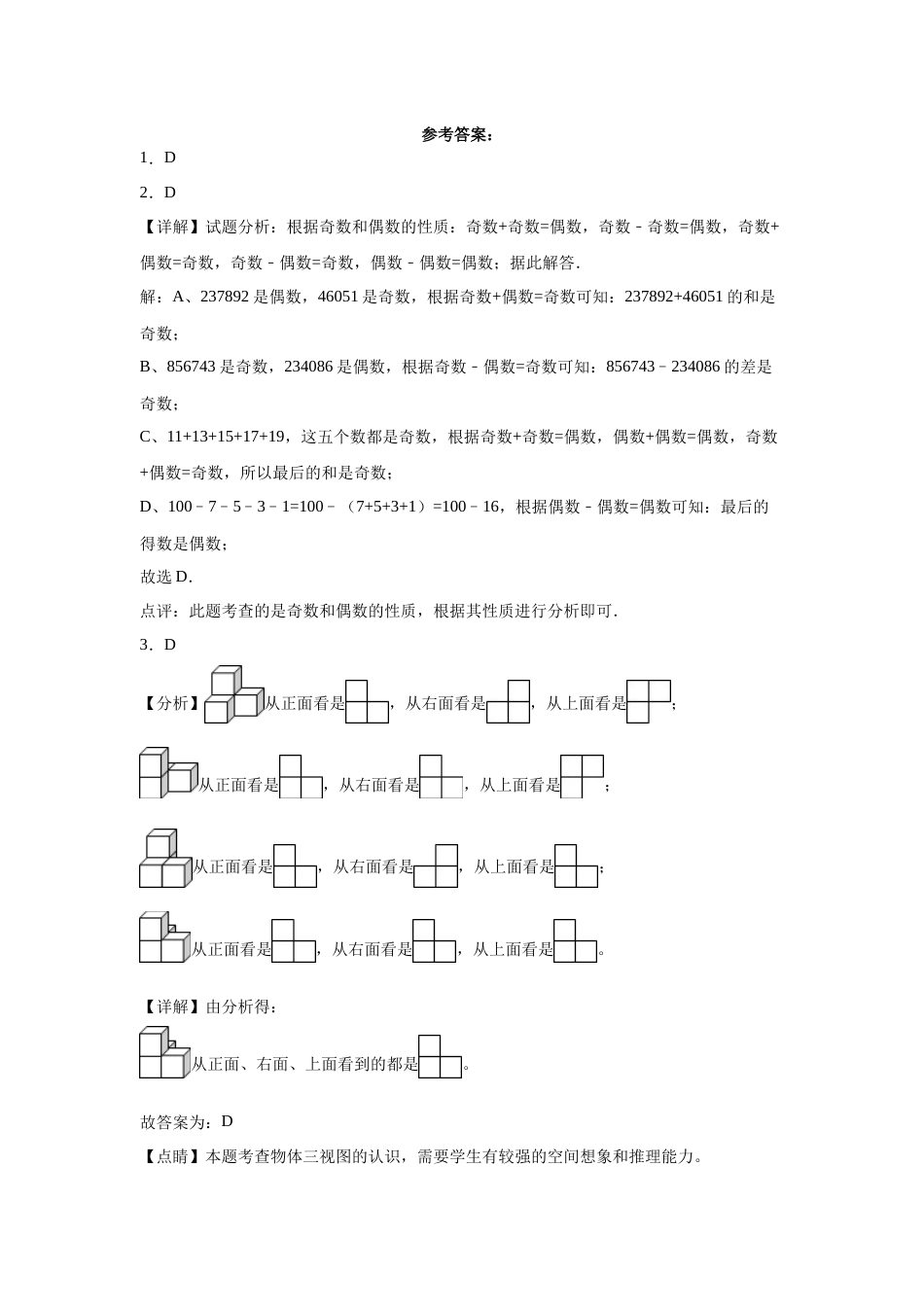 第一二单元阶段素养检测随堂练A（试题）四年级数学下册人教版.docx_第3页