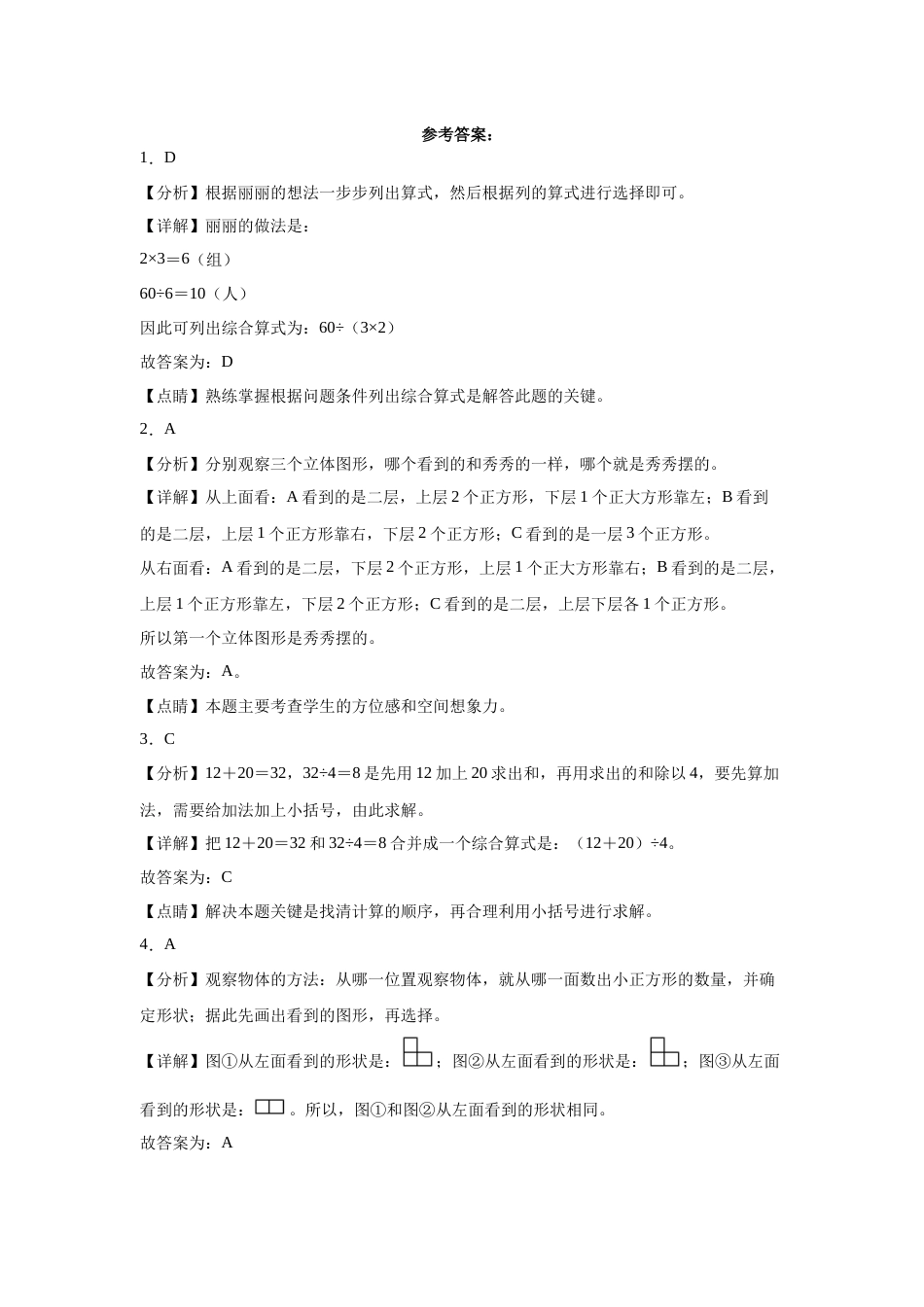 第一二单元阶段素养检测随堂练B（试题）四年级数学下册人教版.docx_第3页