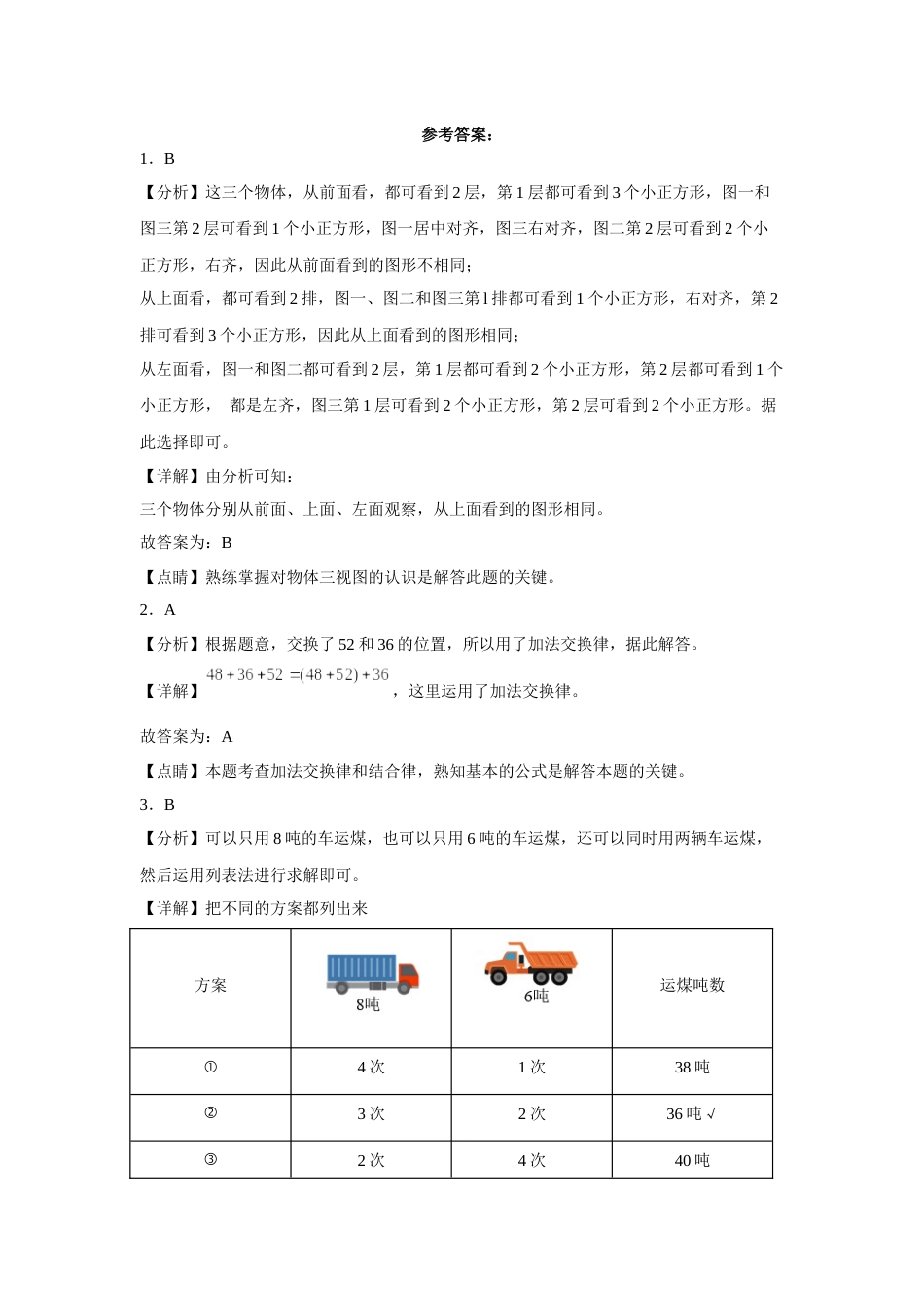 第一二三单元阶段素养检测（培优卷）四年级数学下册人教版.docx_第3页