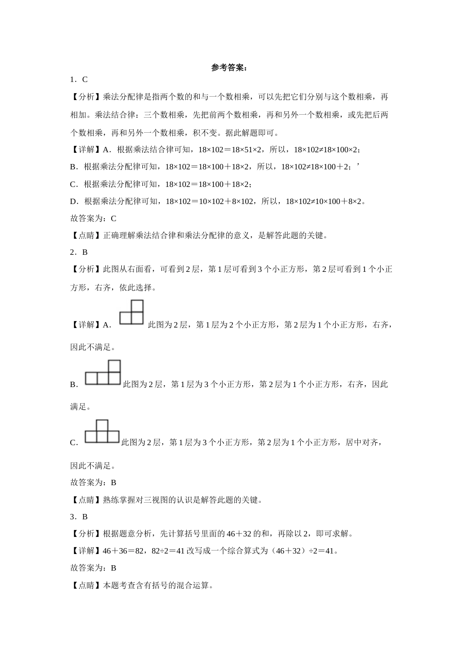 第一二三单元阶段素养检测（提高卷）2022-2023学年四年级数学下册人教版.docx_第3页