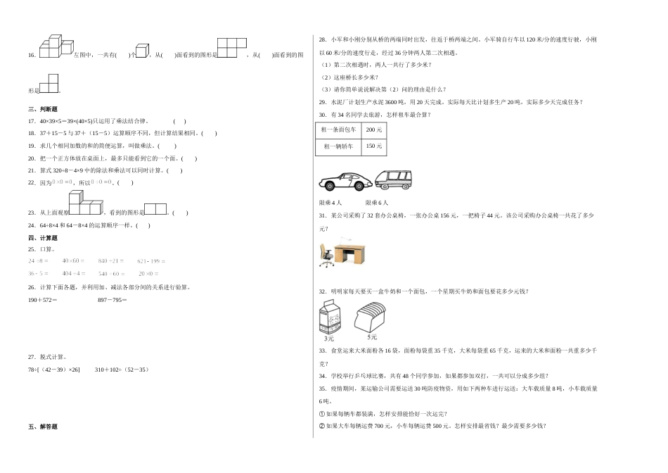 第一二三单元阶段素养检测（提高卷）四年级数学下册人教版.docx_第2页