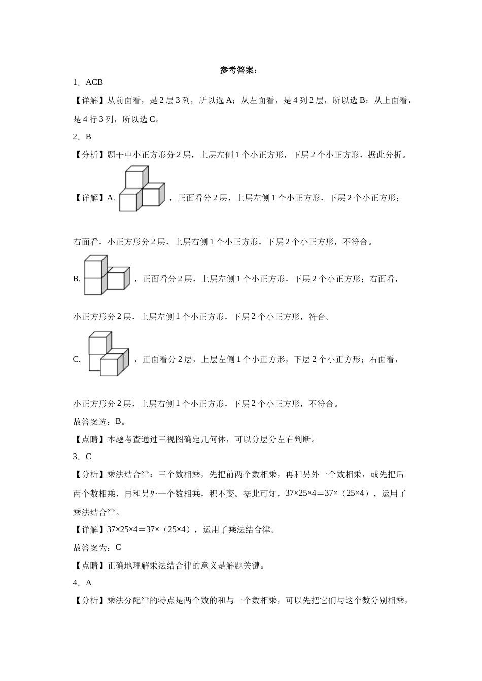 第一二三单元阶段素养检测随堂练B（试题）四年级数学下册人教版.docx_第3页