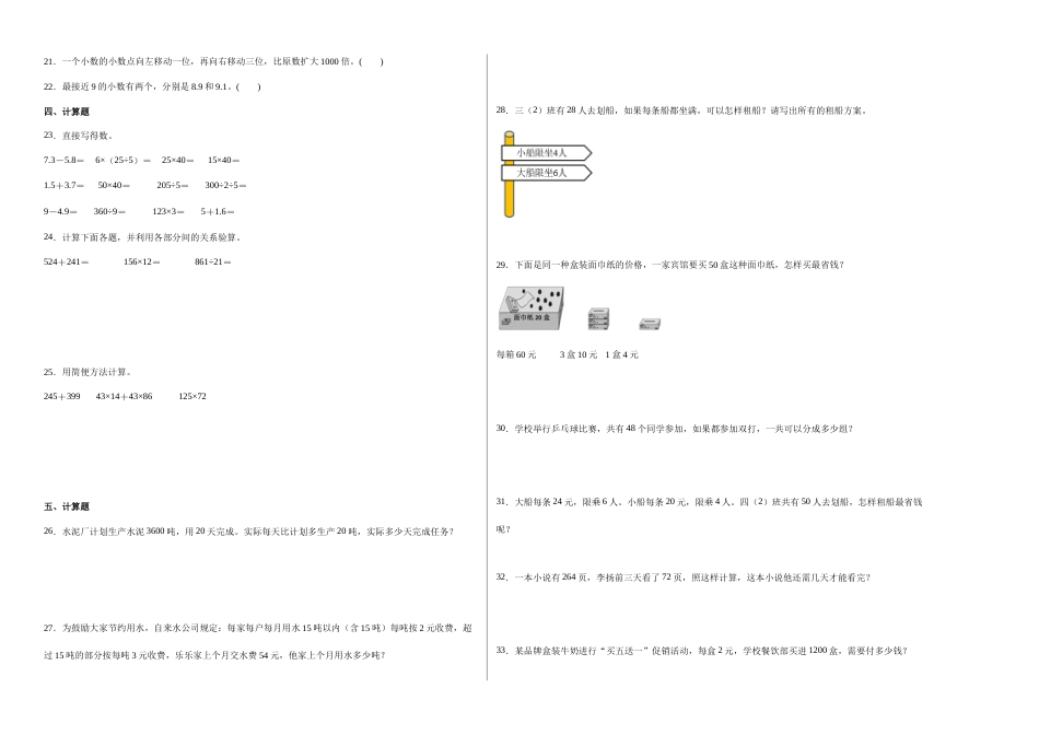 第一二三四单元阶段素养检测随堂练-四年级数学下册人教版.docx_第2页
