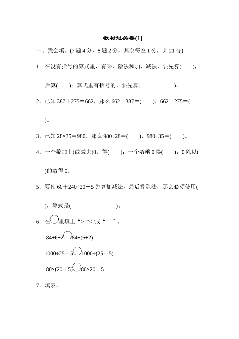 四年级下册数学教材过关卷(1).docx_第1页