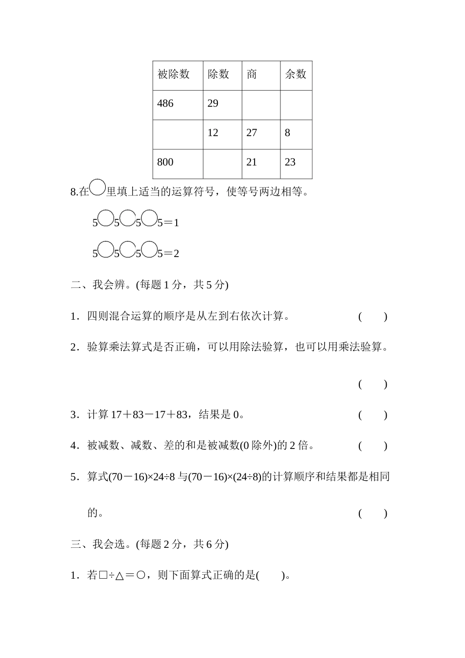 四年级下册数学教材过关卷(1).docx_第2页