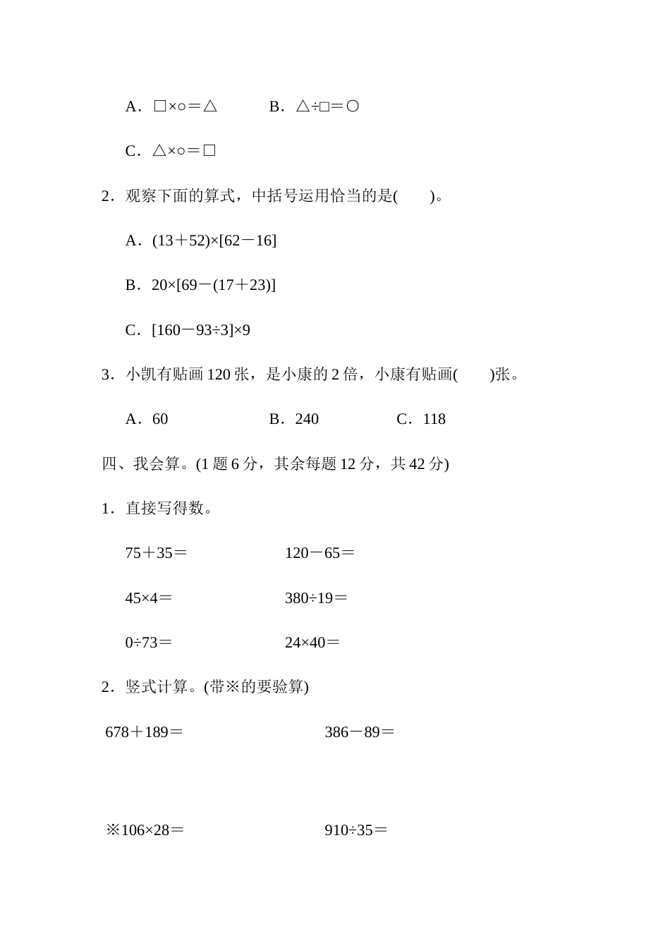 四年级下册数学教材过关卷(1).docx_第3页