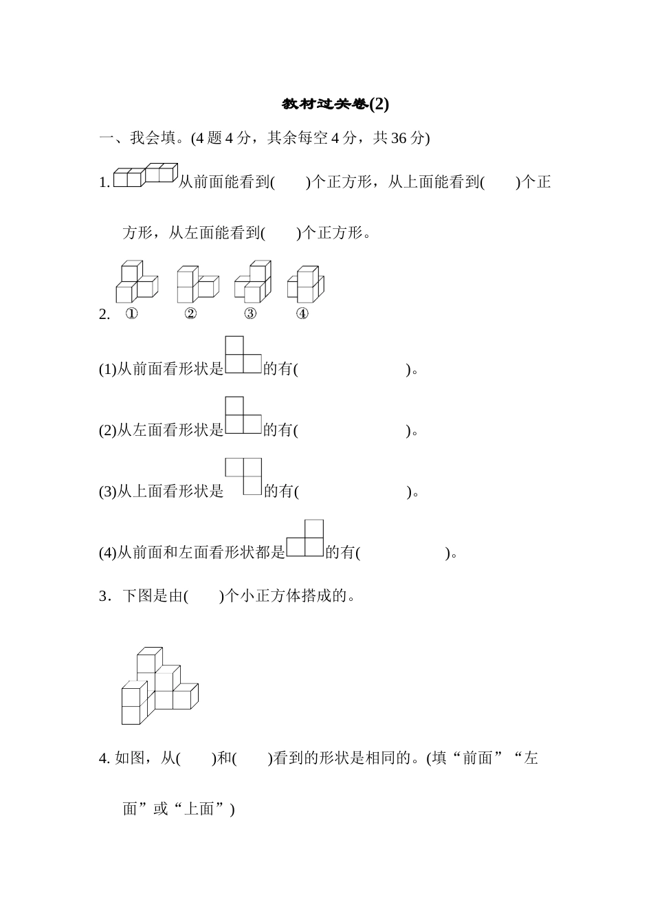 四年级下册数学教材过关卷(2).docx_第1页