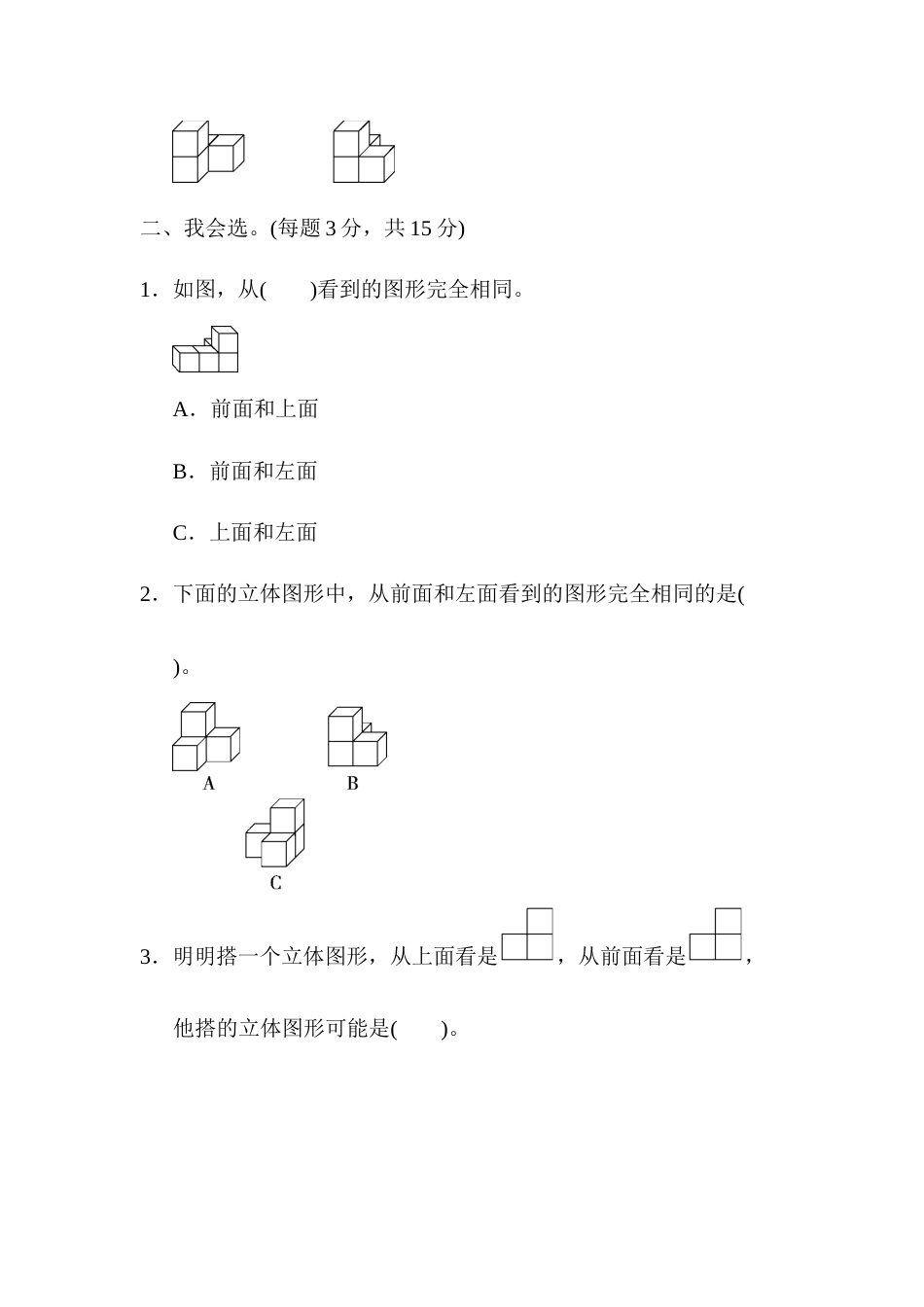 四年级下册数学教材过关卷(2).docx_第2页