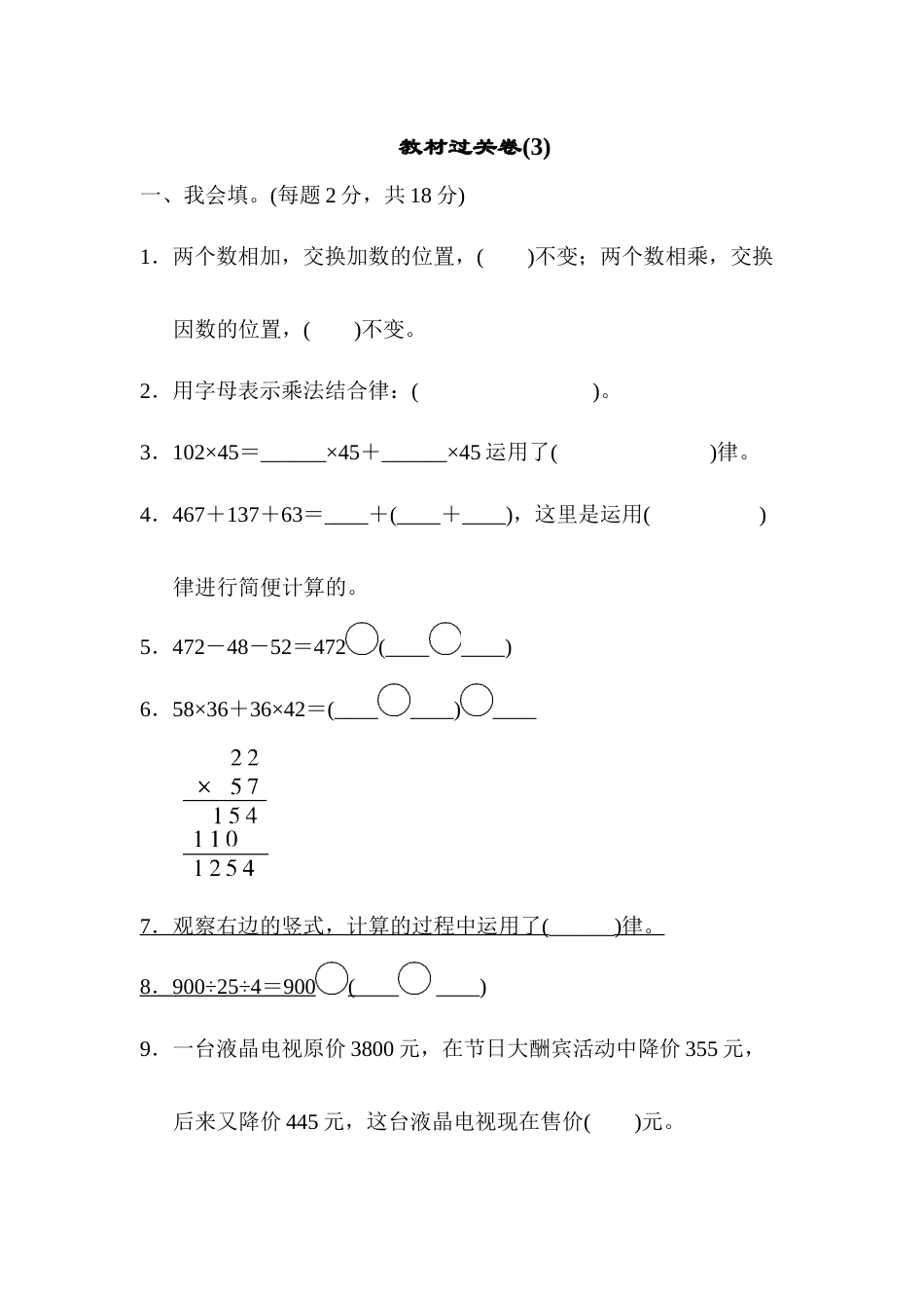 四年级下册数学教材过关卷(3).docx_第1页
