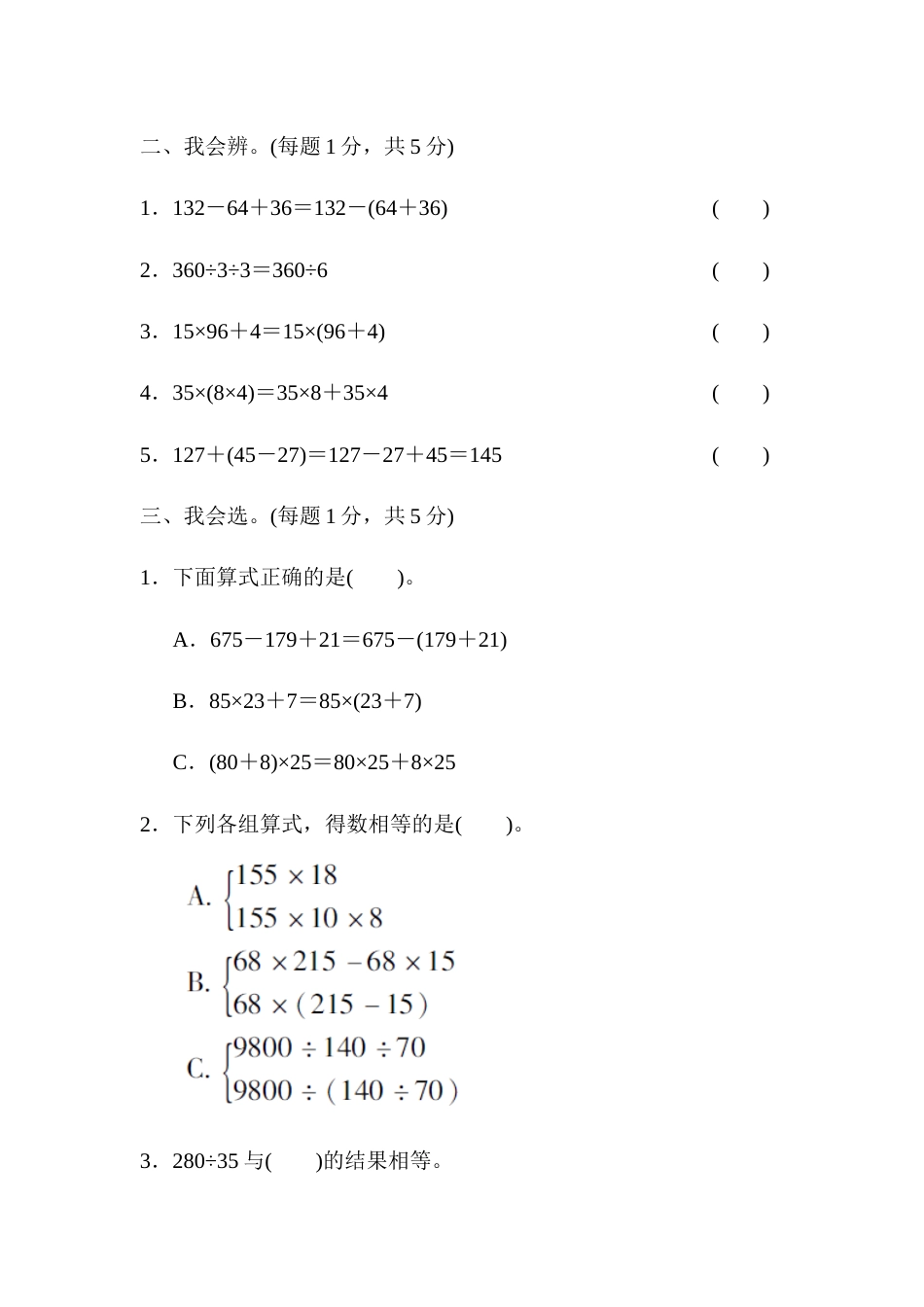 四年级下册数学教材过关卷(3).docx_第2页