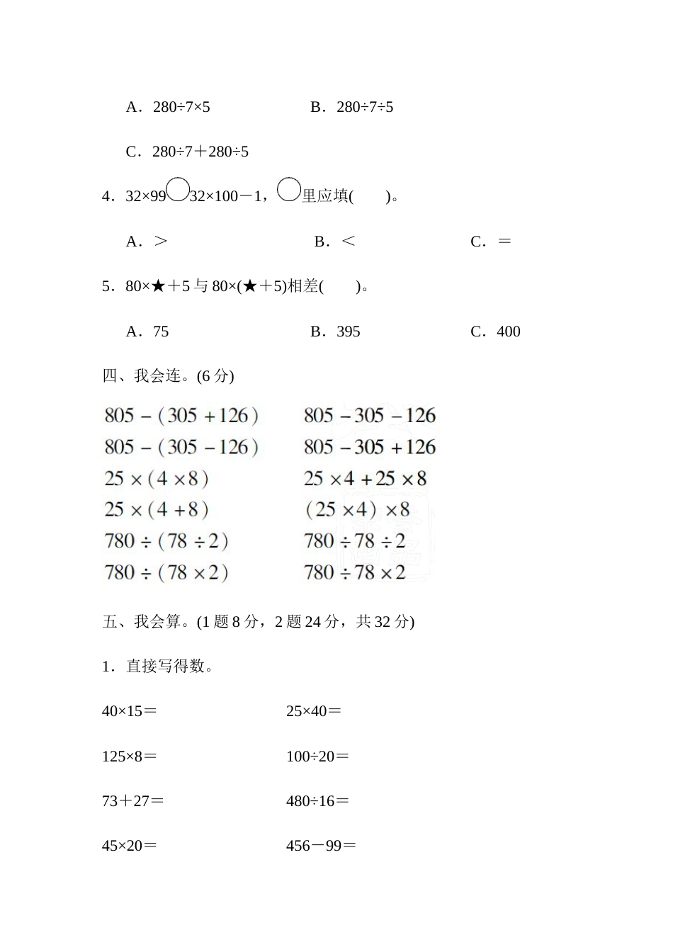 四年级下册数学教材过关卷(3).docx_第3页