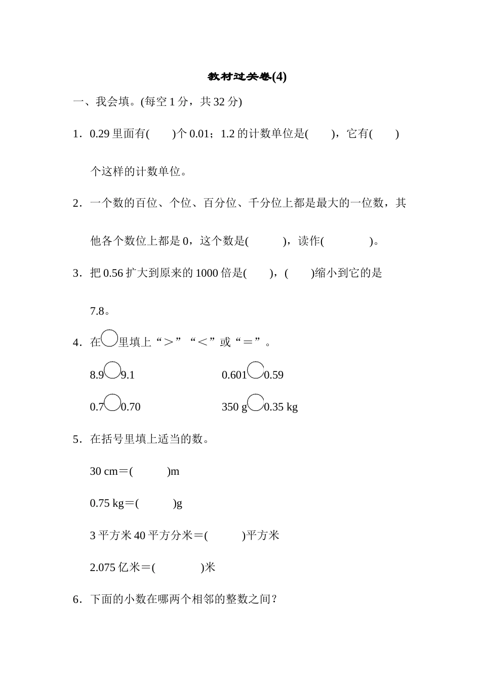 四年级下册数学教材过关卷(4).docx_第1页