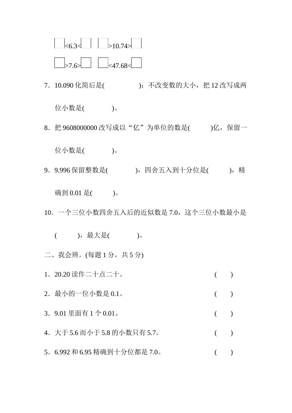 四年级下册数学教材过关卷(4).docx_第2页