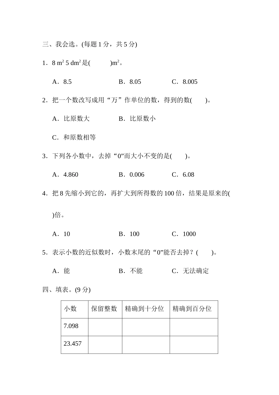 四年级下册数学教材过关卷(4).docx_第3页