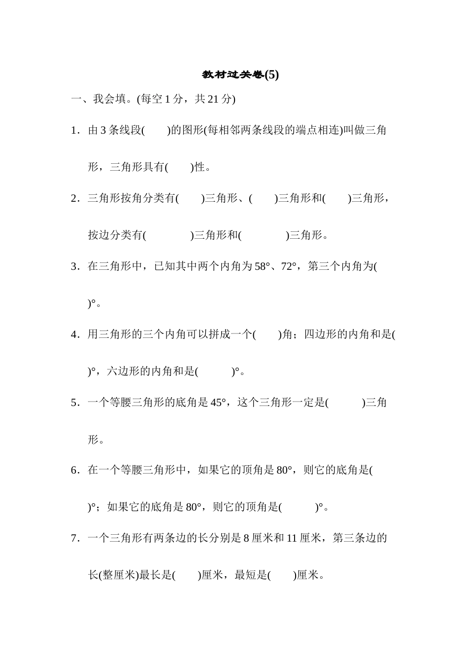 四年级下册数学教材过关卷(5).docx_第1页