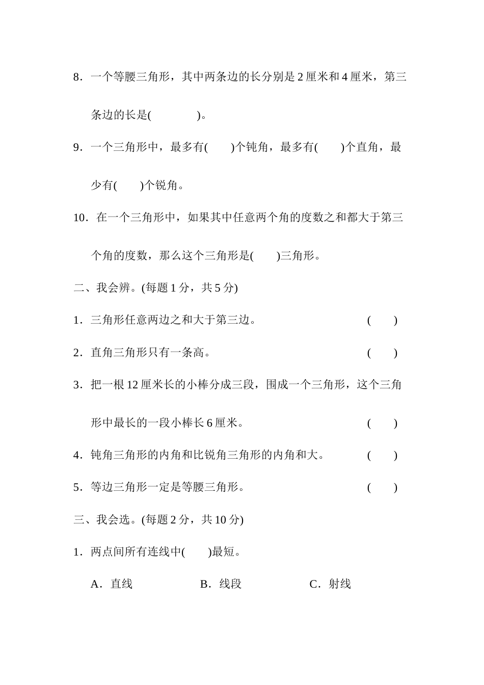 四年级下册数学教材过关卷(5).docx_第2页