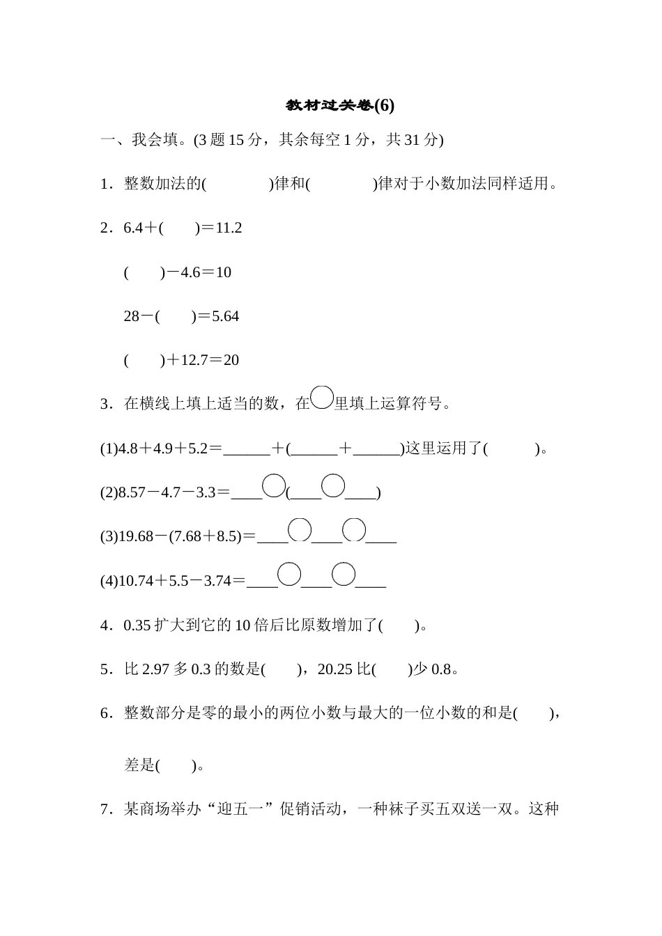 四年级下册数学教材过关卷(6).docx_第1页